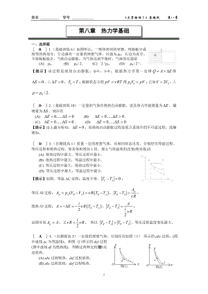 08第八章 熱力學(xué)作業(yè)答案