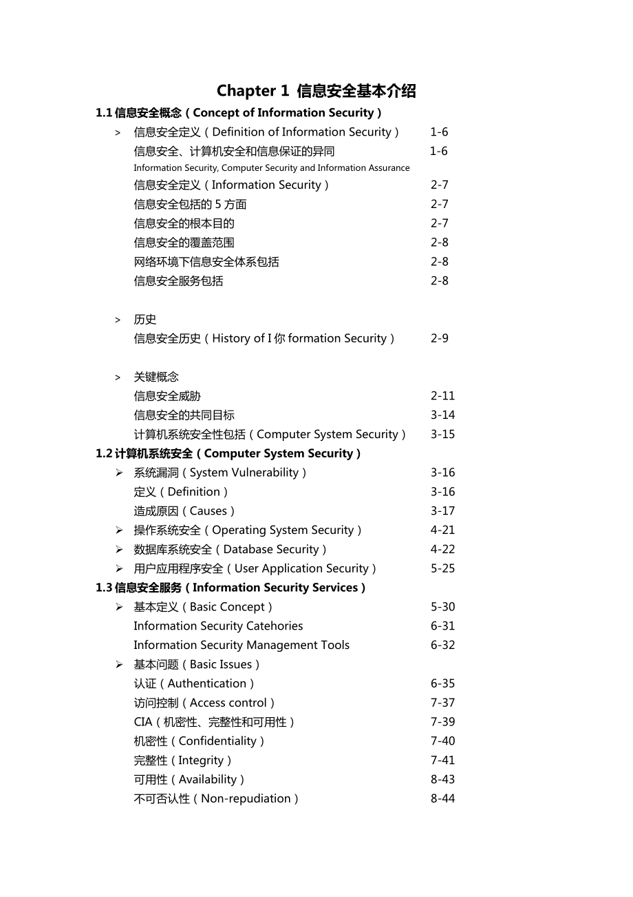 web安全考试索引_第1页