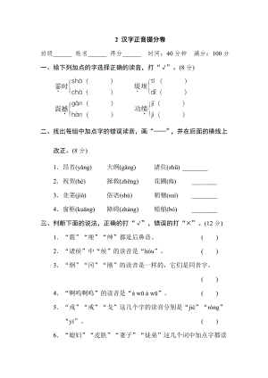 部編版四年級(jí)上冊(cè)語(yǔ)文 期末專項(xiàng)訓(xùn)練卷 2 漢字正音提分卷