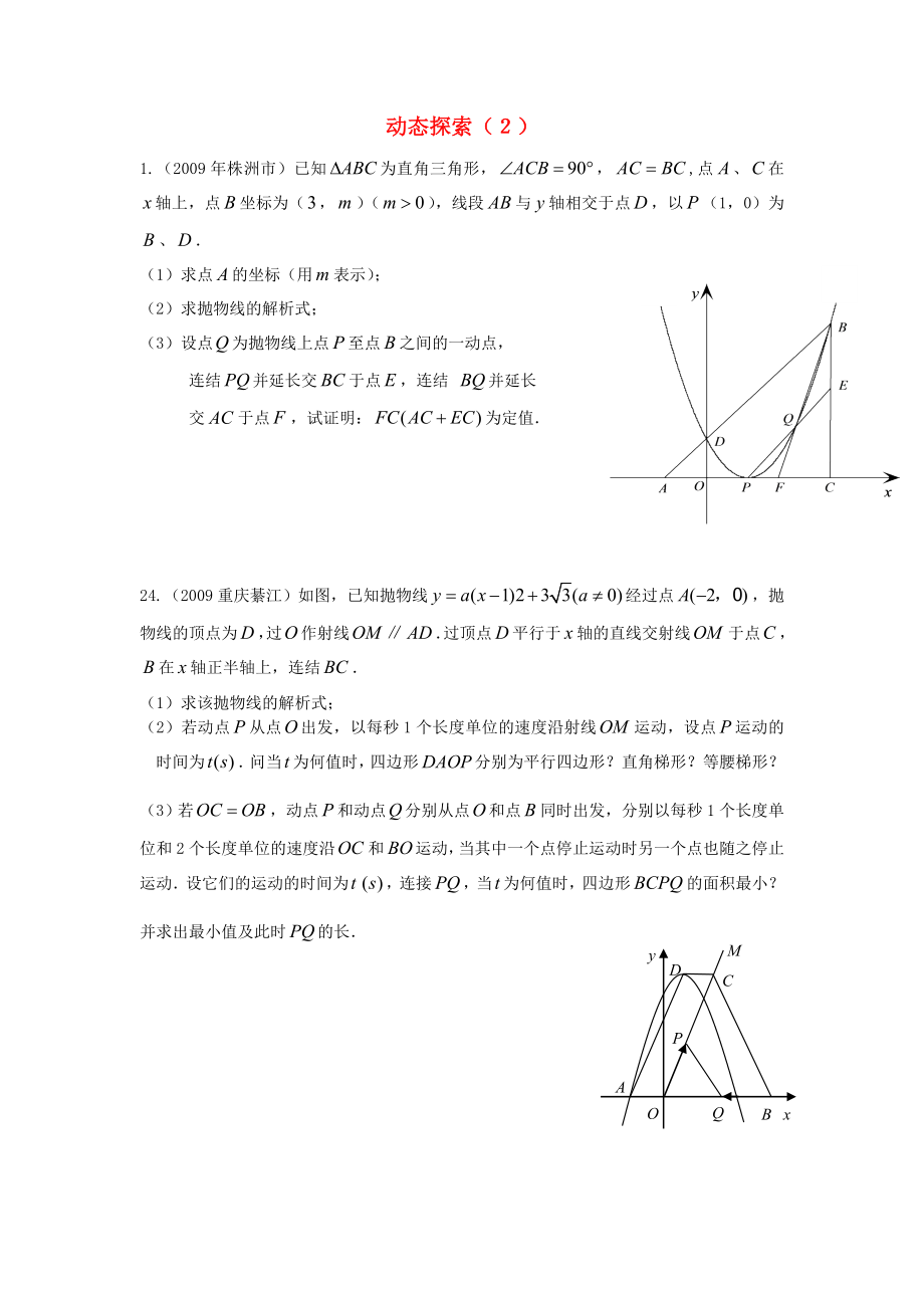 九年级数学下册动态探索学生练习人教新课标版_第1页