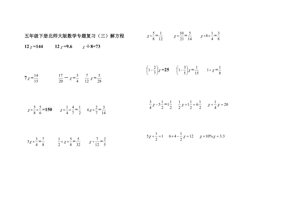 五年级下册北师大版数学专题复习(三)解方程_第1页