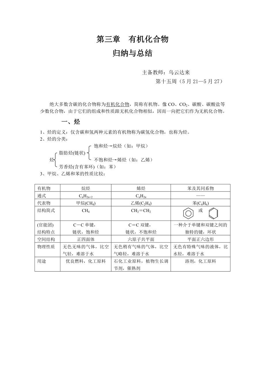 集體備課教案 第三章有機化合物(烏云達來)_第1頁