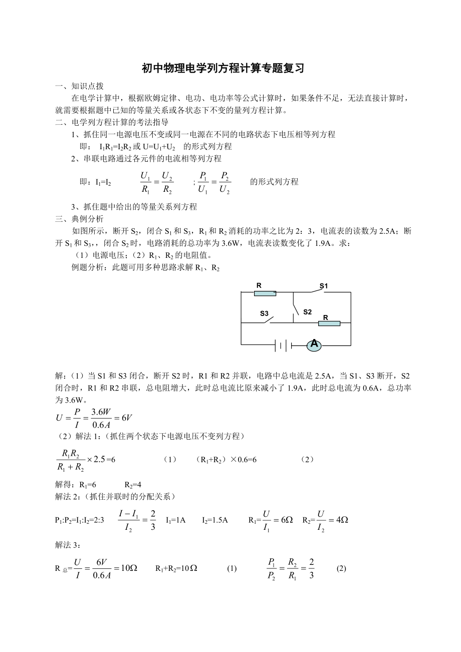 中考物理电学列方程计算专题复习_第1页