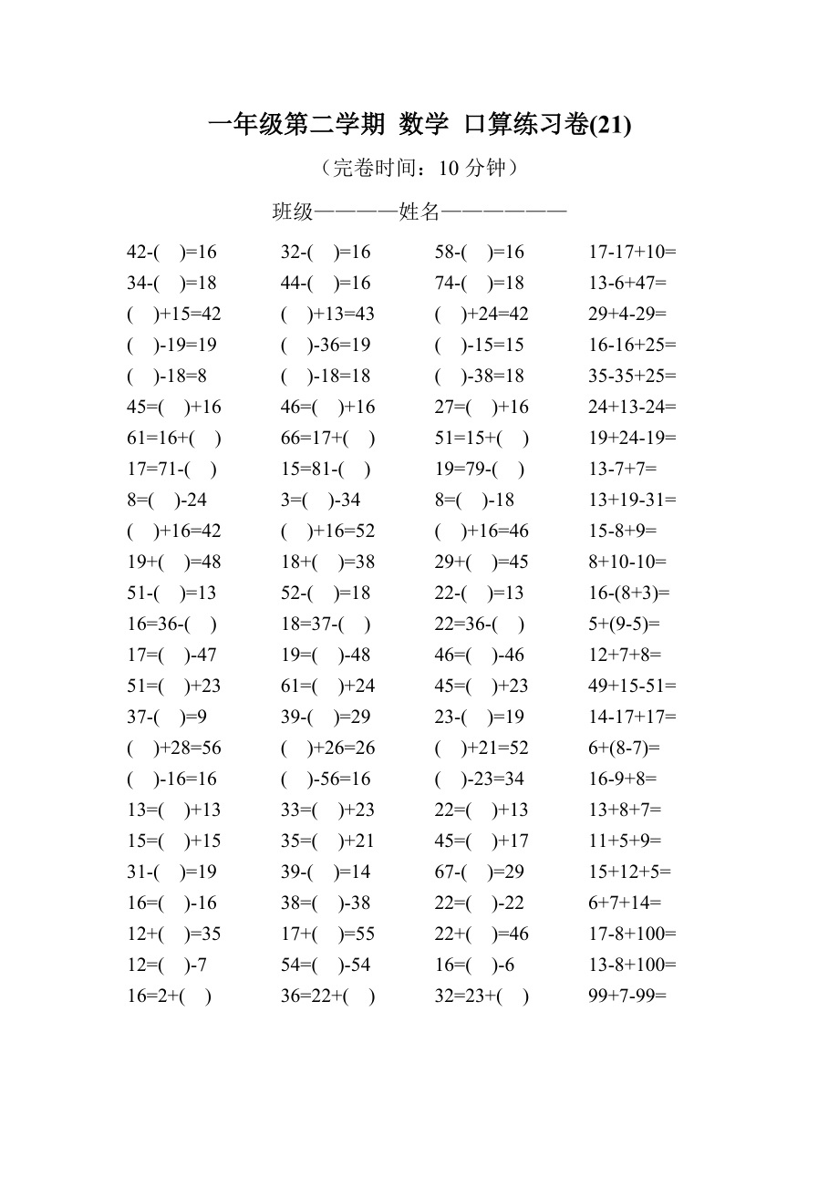 上海小學(xué)一年級下 口算練習(xí)_第1頁