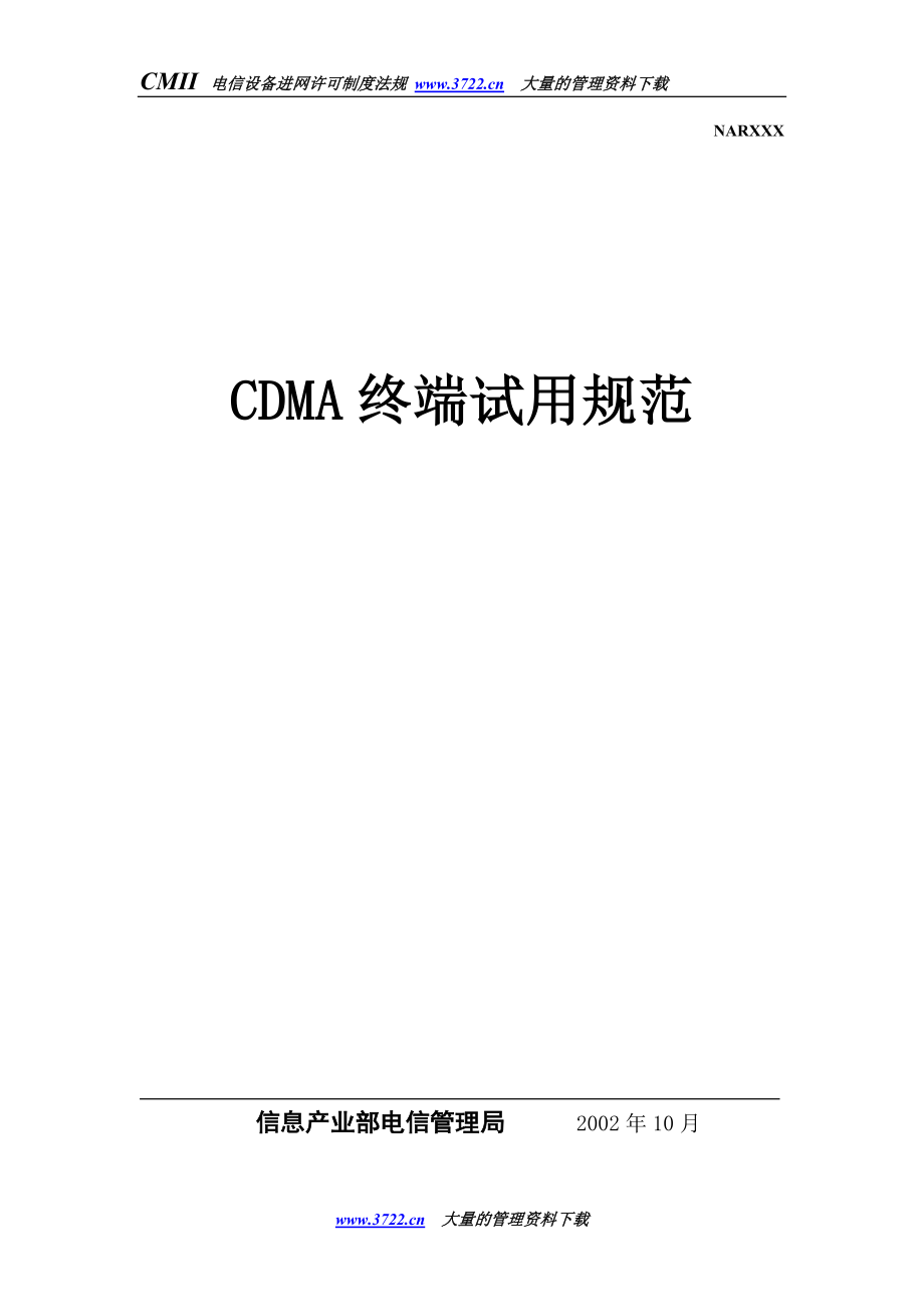 CDMA终端使用规范_第1页