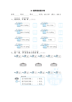 部編版一年級上冊語文 期末專項訓練卷 10偏旁部首提分卷