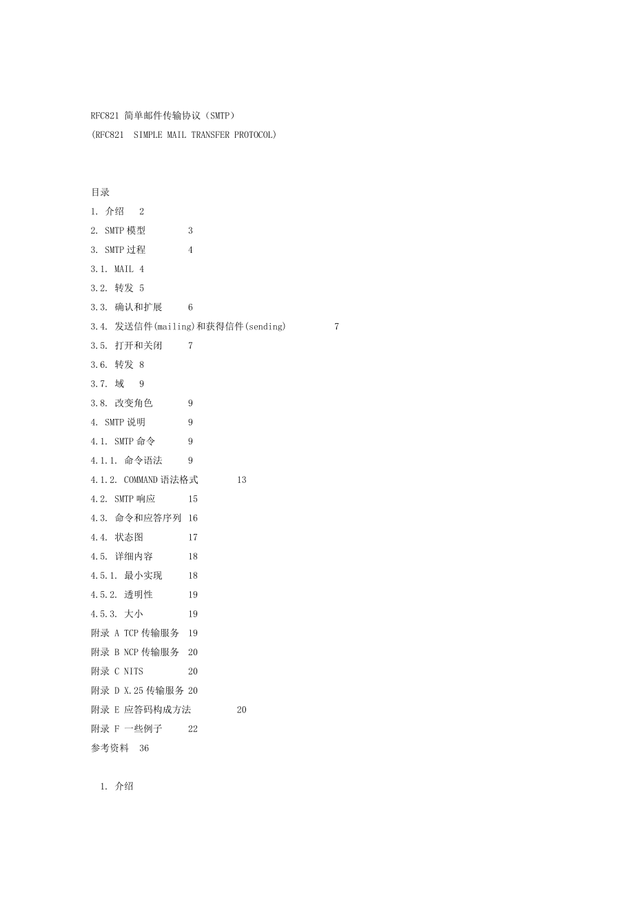 SMTP协议RFC文档中文版_第1页