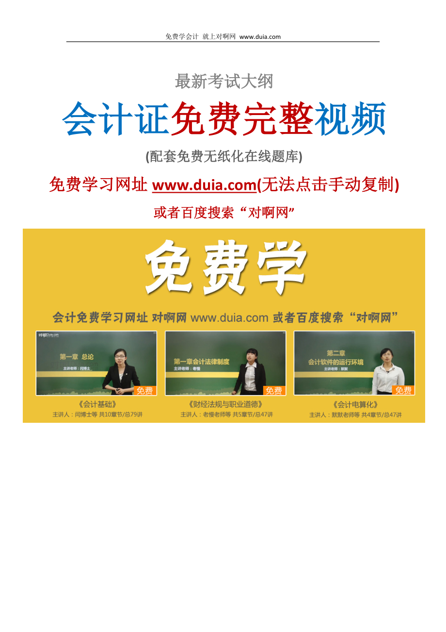 2015年安徽省铜陵市会计从业资格证报考条件_第1页