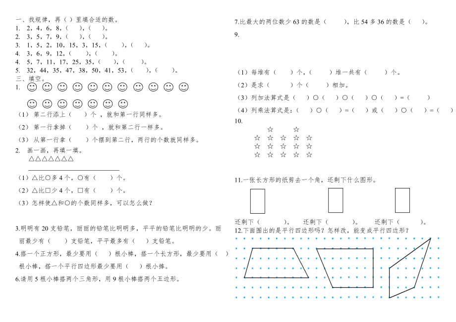 2013新苏教版小学二年级数学上册第一单元复习题_第1页
