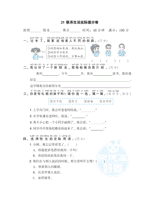 部編版一年級上冊語文 期末專項訓練卷 25聯(lián)系生活實際提分卷