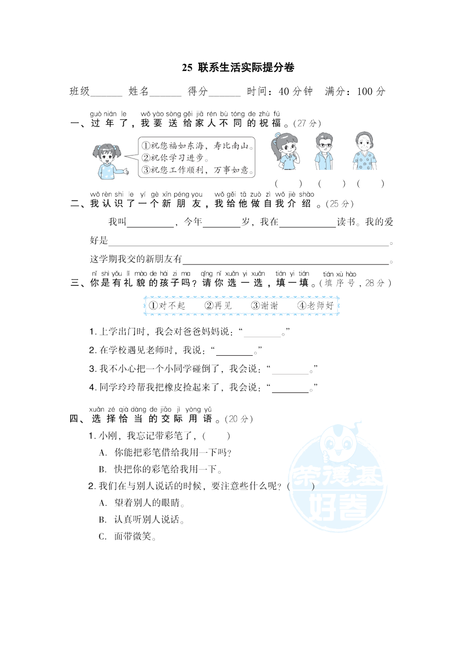 部編版一年級上冊語文 期末專項(xiàng)訓(xùn)練卷 25聯(lián)系生活實(shí)際提分卷_第1頁