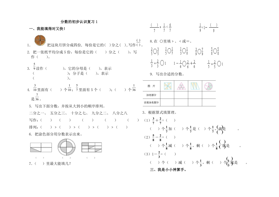 青岛版数学三年级分数测试题_第1页