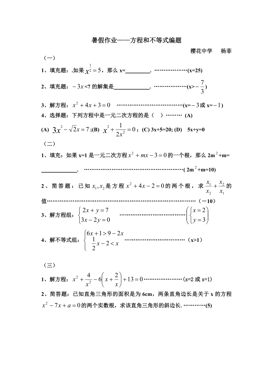 暑假作业方程和不等式编题_第1页