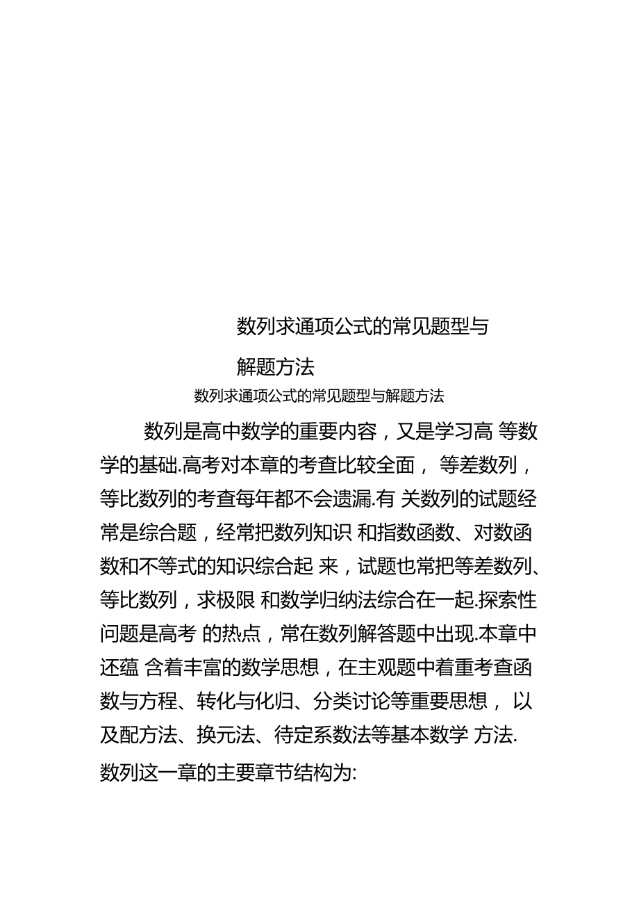 数列求通项公式的常见题型与解题方法_第1页