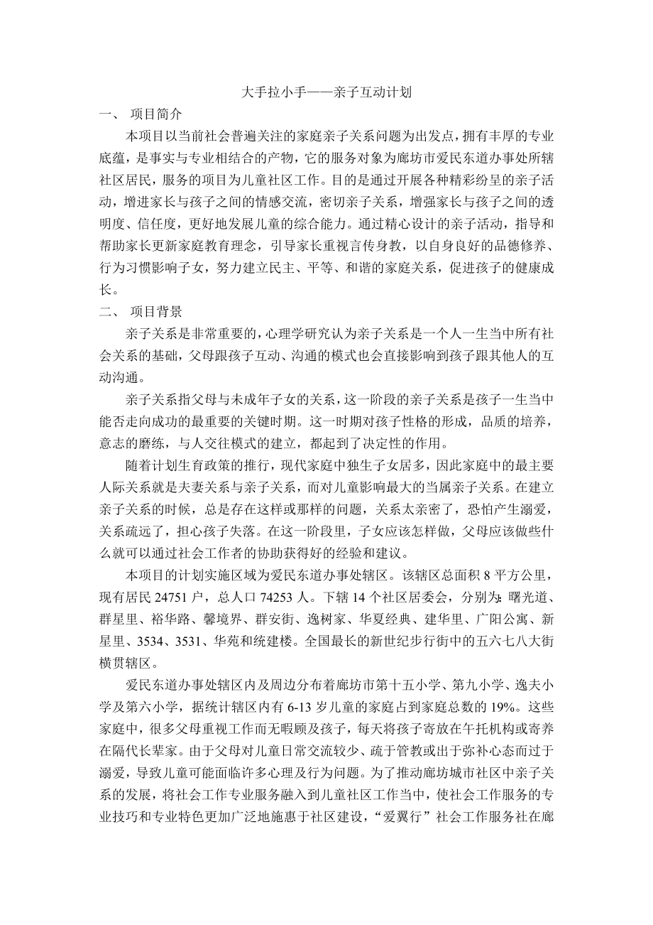 亲子关系项目计划书_第1页