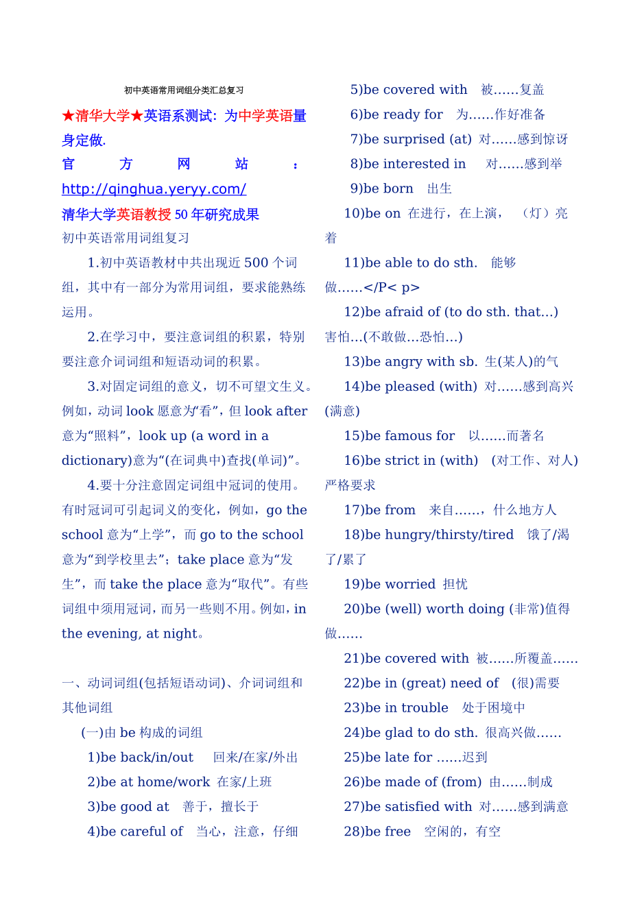 初中英语常用词组分类汇总复习(1)_第1页