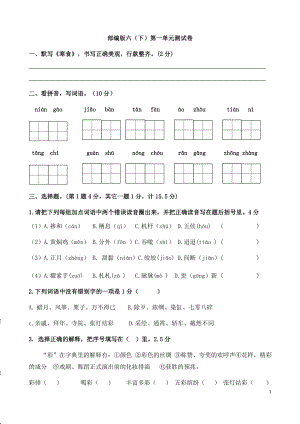 六年級下學期 語文第一單元測試卷