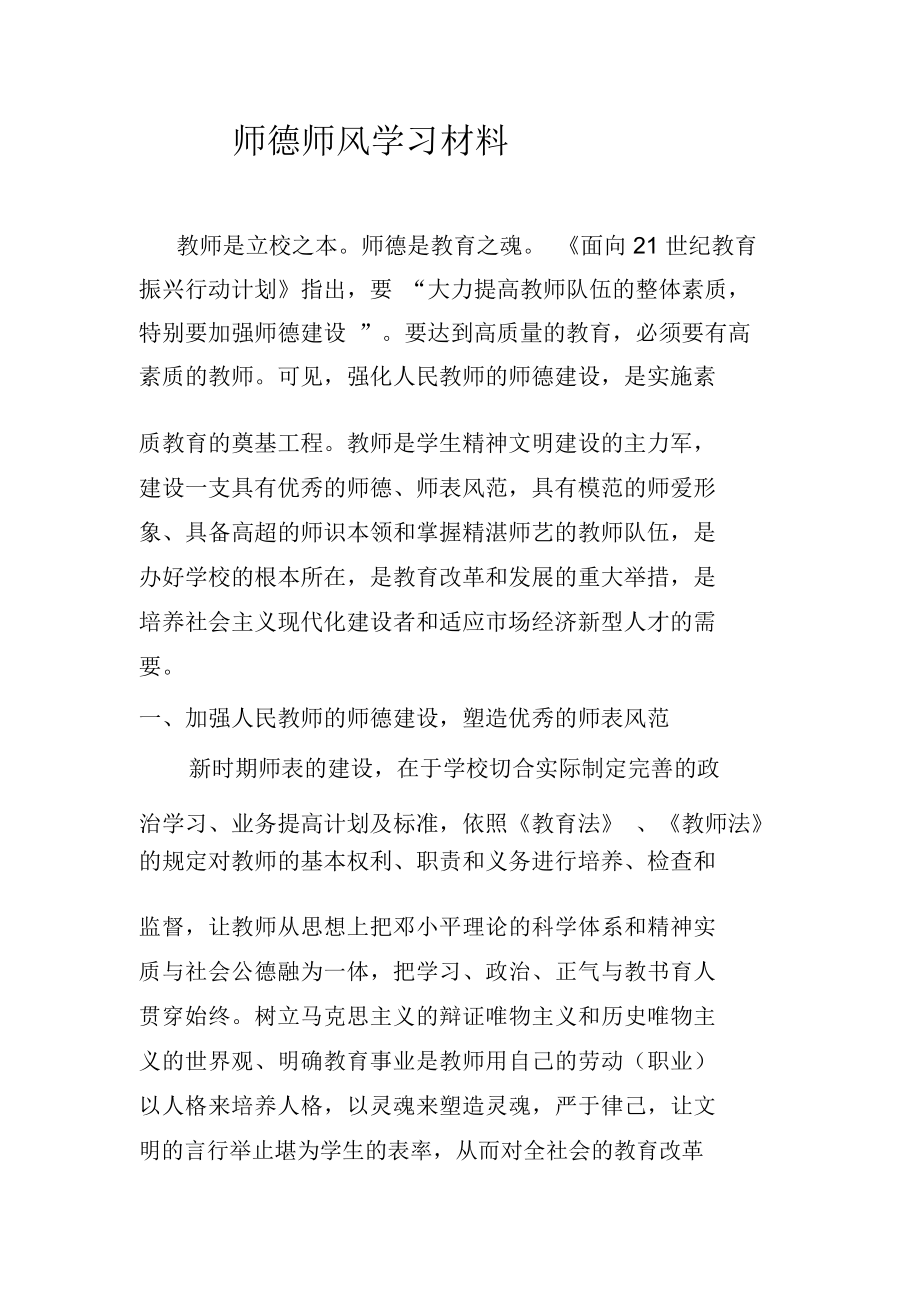 Removed_师德学习一_第1页