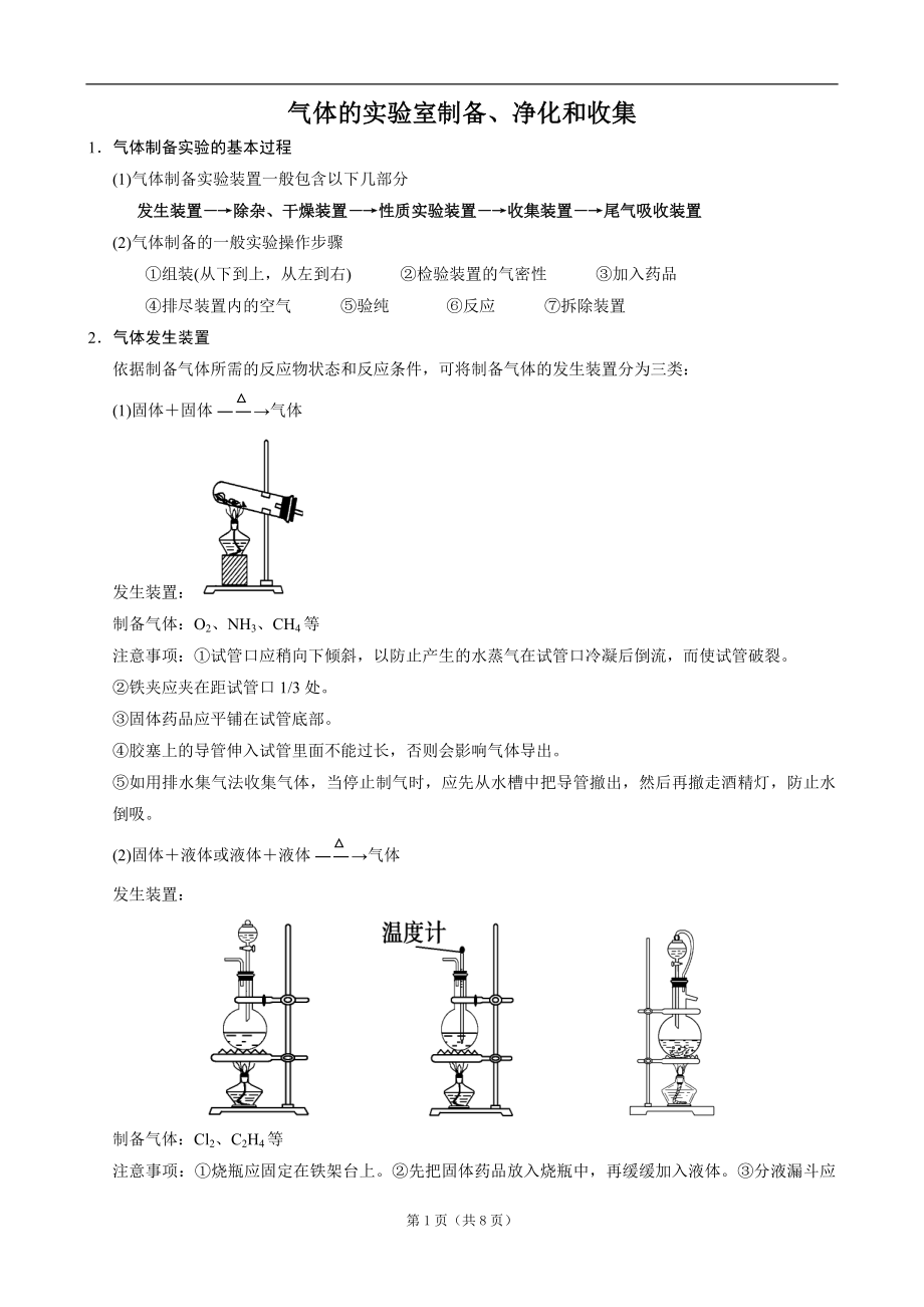 氣體的實(shí)驗(yàn)室制備、凈化和收集試劑的作用規(guī)范答題(學(xué)案)_第1頁(yè)