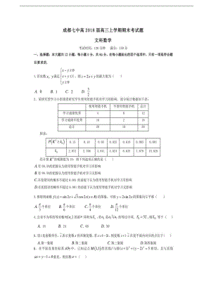 四川省成都市第七中学高三上学期期末考试数学文试题图片版无答案