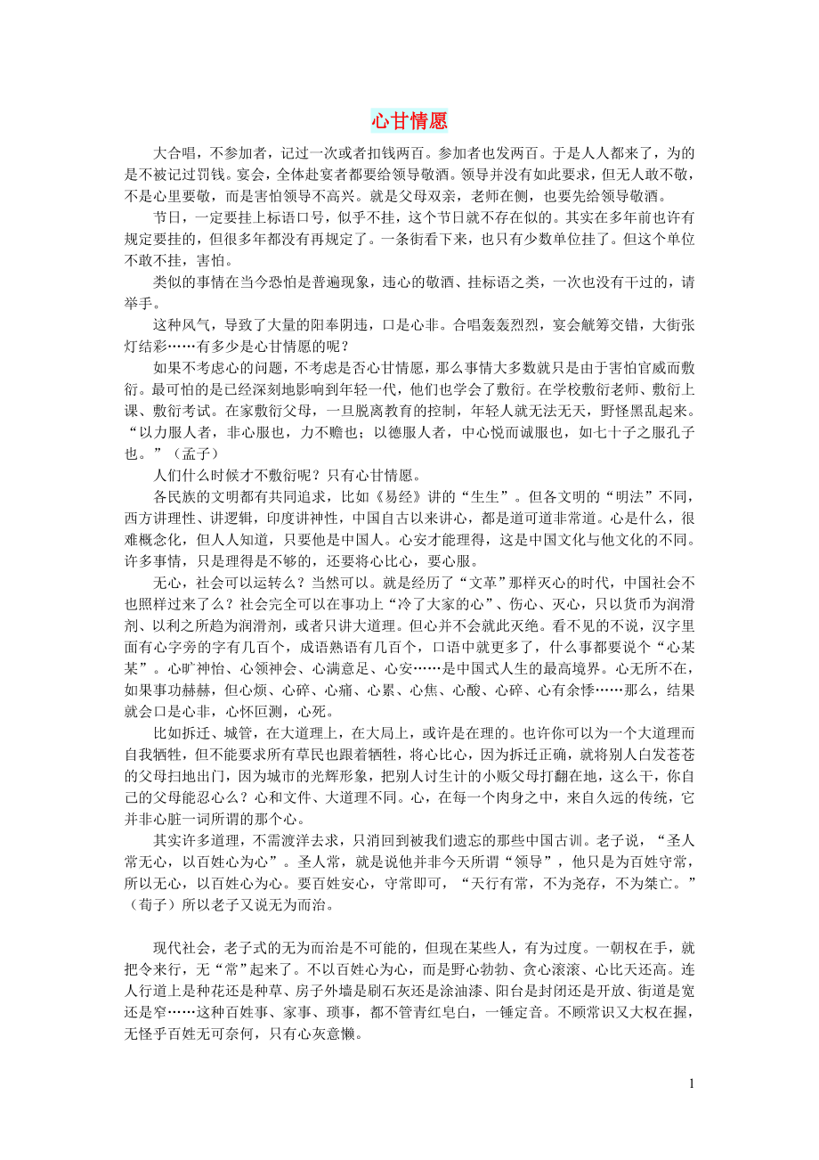 初中语文文摘人生心甘情愿_第1页