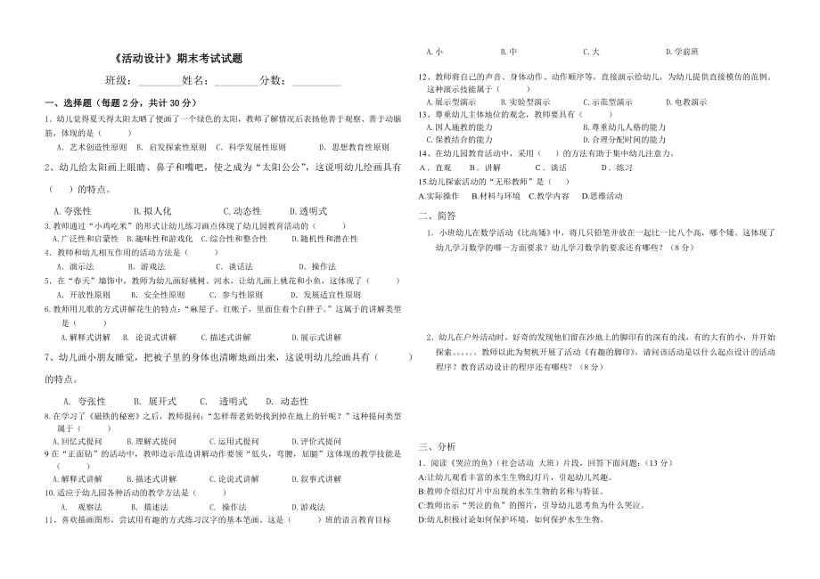 活动设计月考试题_第1页