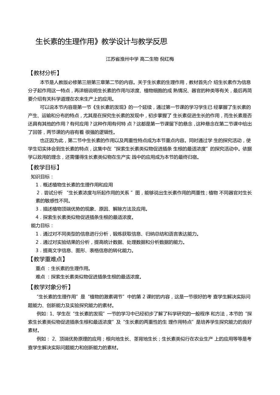 生长素的生理作用教学设计名师优质资料_第1页