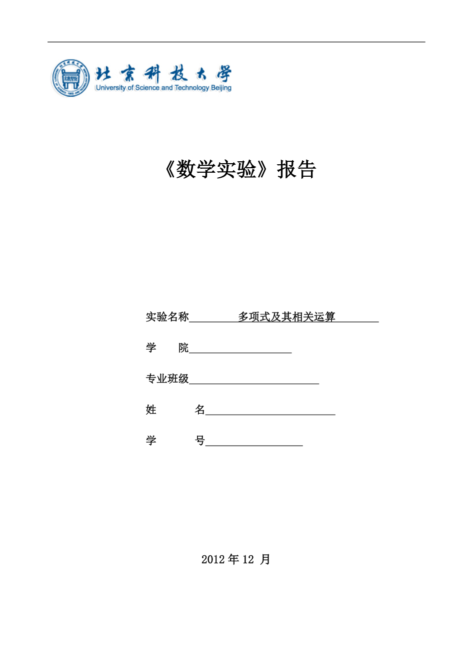 matlab數(shù)學(xué)實驗 第五次答案_第1頁