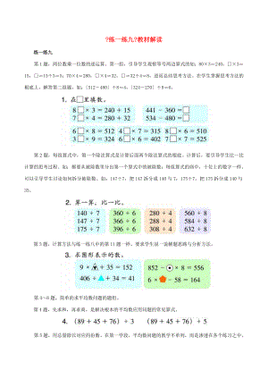 三年级数学上册二快乐的夏令营10三位数除以一位数二练一练九教材解读浙教版素材