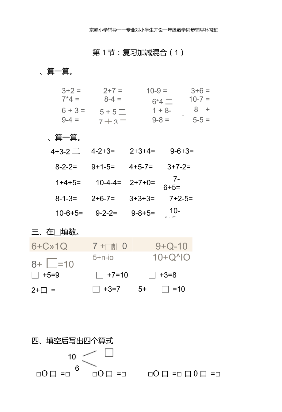 苏教版一年级下册数学练习题全套_第1页