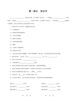 修改新版《建筑工程施工合同》