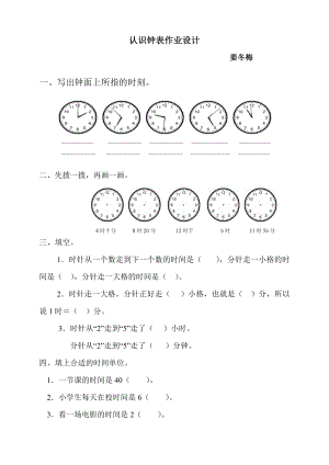 认识钟表作业设计