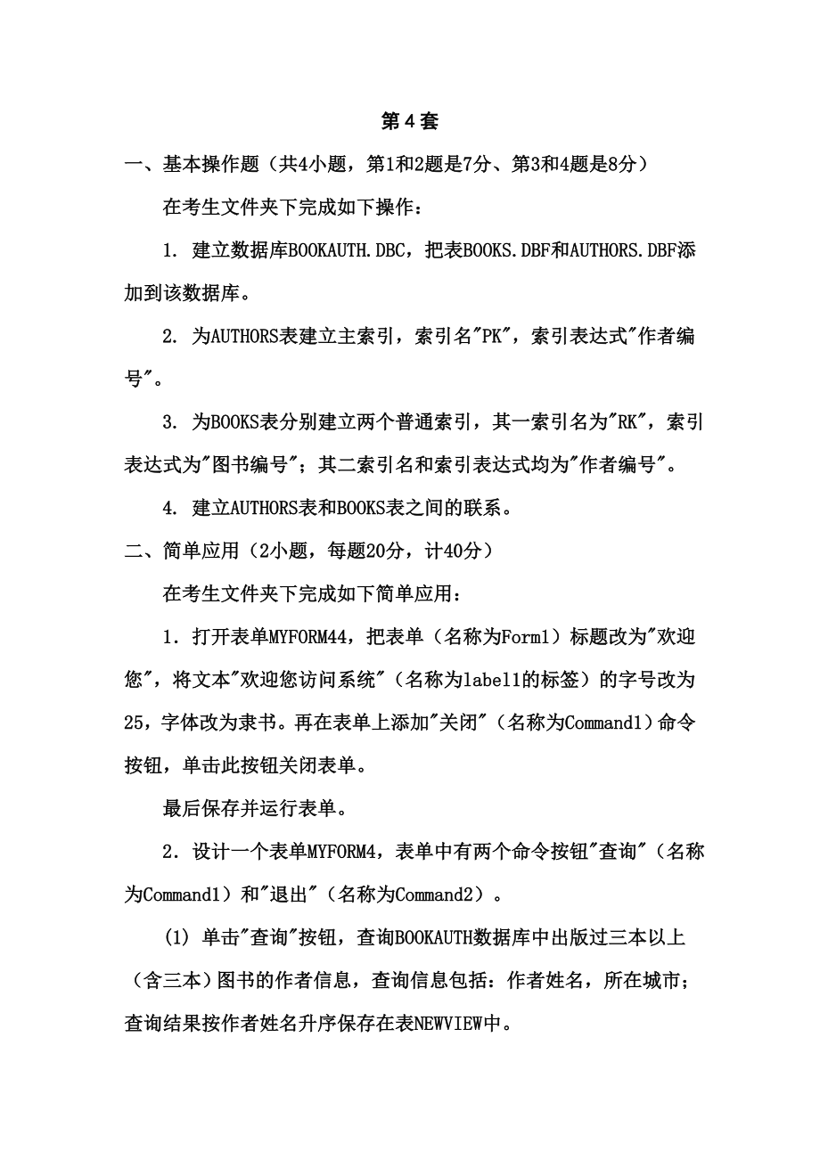 湖南大学计算机等级考试模拟试卷第4套_第1页