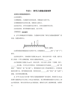 滬粵版八年級上冊物理 第3章高頻考點專訓 專訓1　探究凸透鏡成像規(guī)律