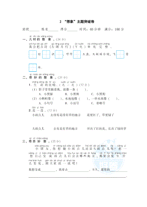 部編版一年級(jí)上冊(cè)語文 2 “想象”主題突破卷