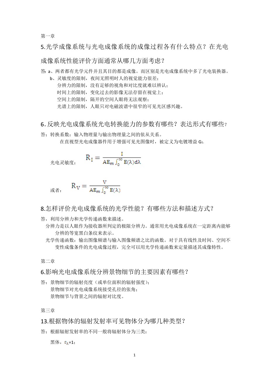 光电成像原理及技术课后题答案(北理工)_第1页