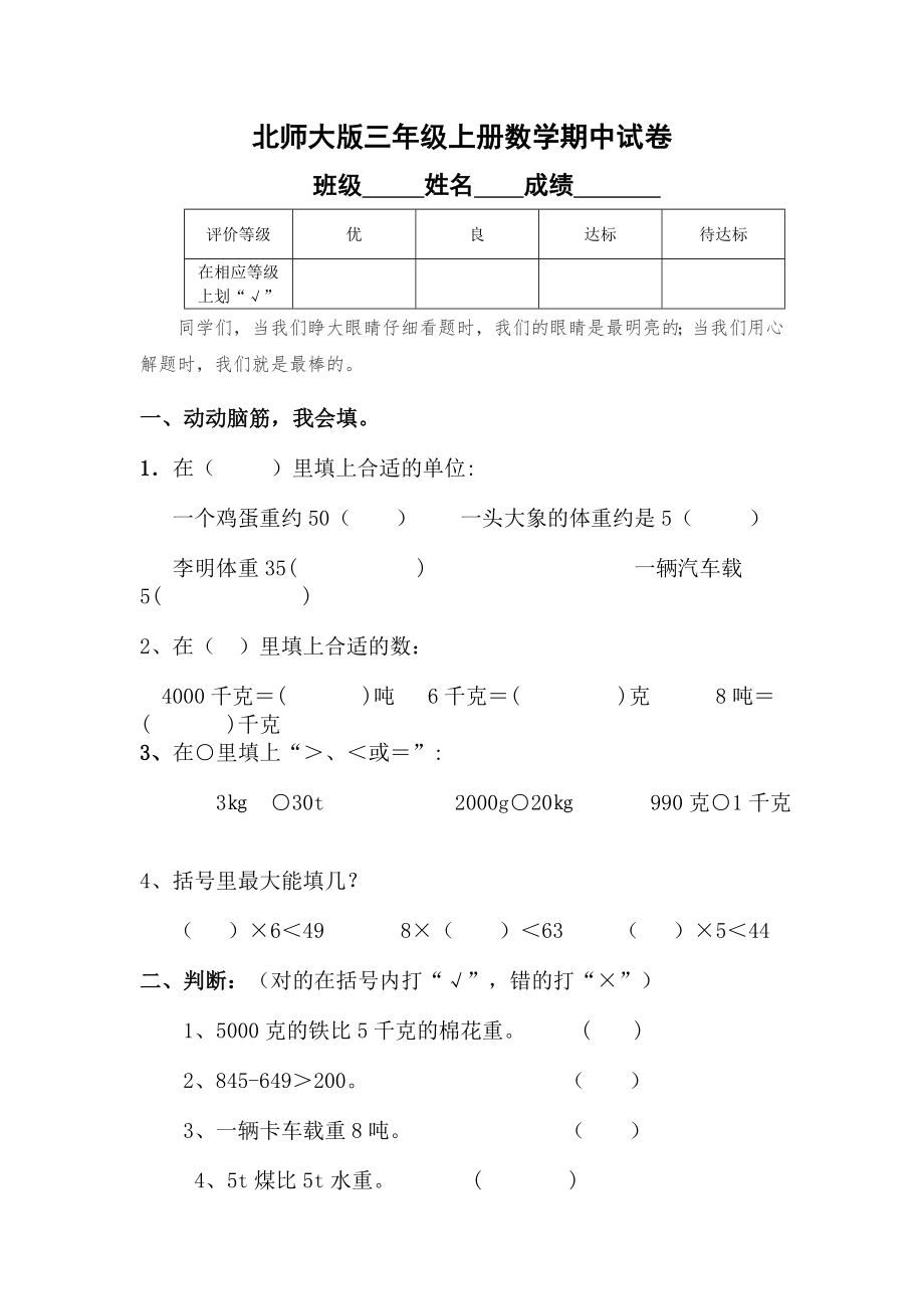 北师大版三年级上册数学期中试卷及答案_第1页