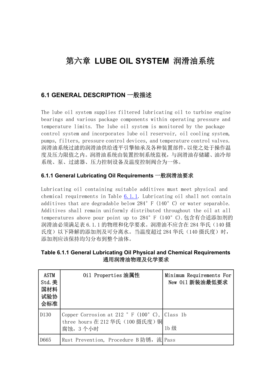 第六章 潤(rùn)滑油系統(tǒng)_第1頁