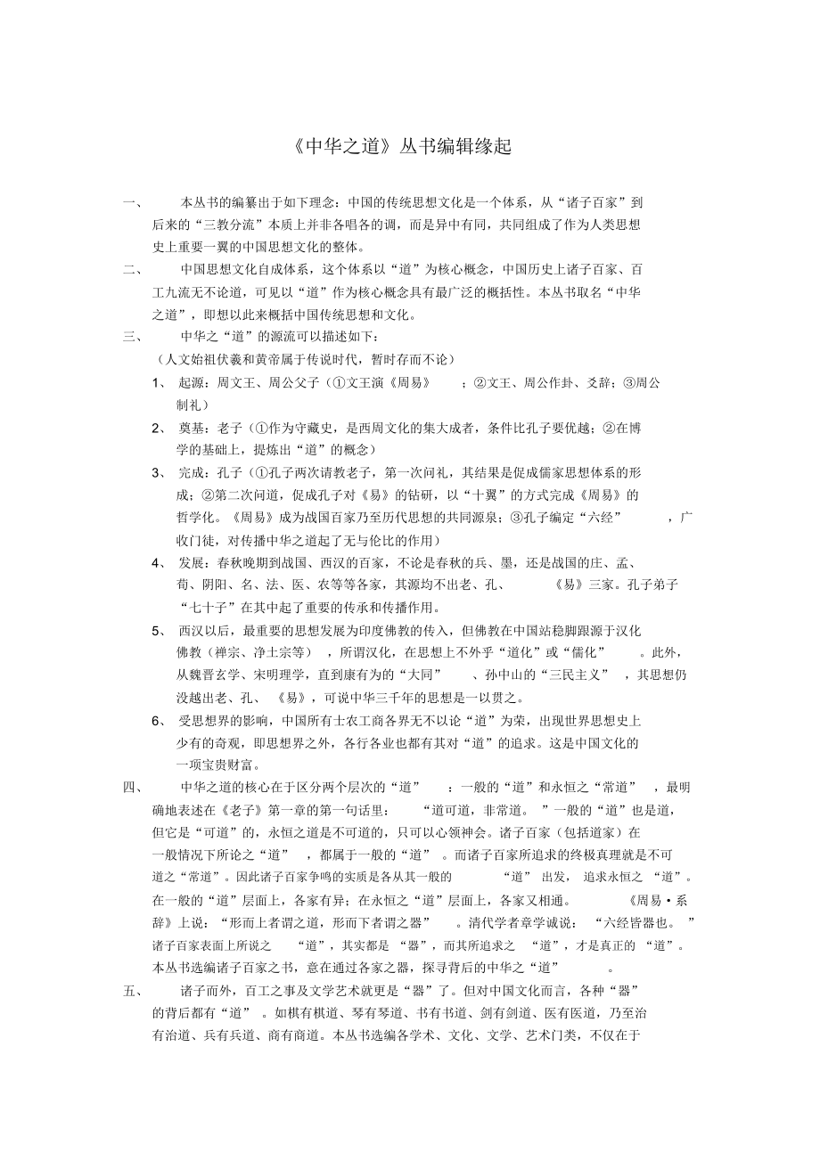 《中华之道》丛书编辑缘起-JISCMail_第1页