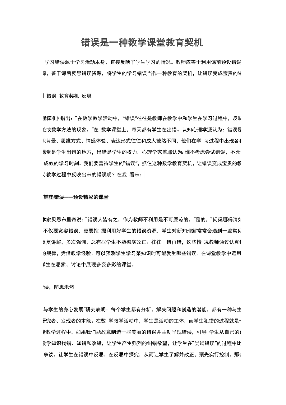 错误是一种数学课堂教育契机_第1页