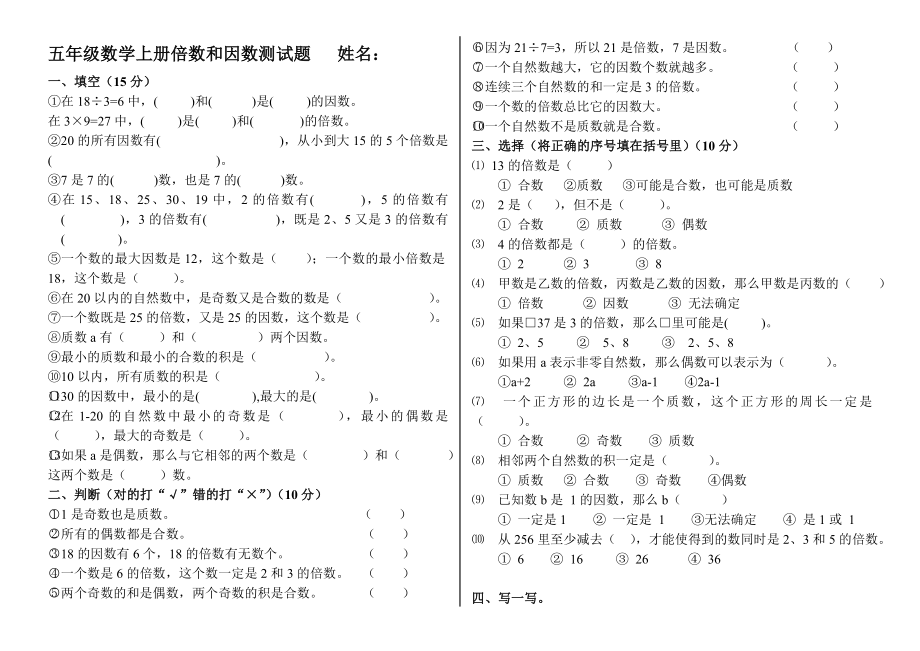 五年级数学上册倍数与因数测试题_第1页