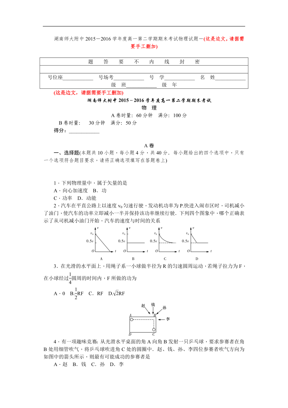 湖南師大附中 高一下學期末考試 物理 Word版含答案_第1頁