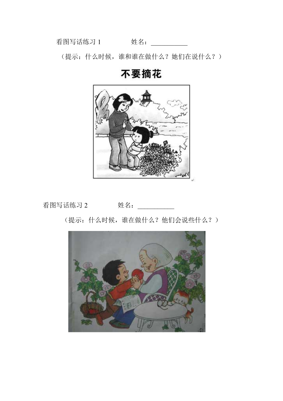 小学一年级上学期看图说话练习_第1页