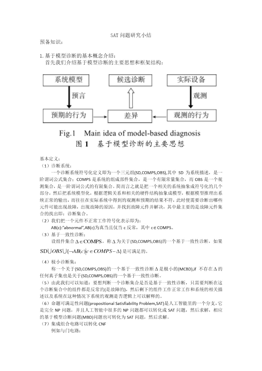 SAT问题求解讲解_第1页