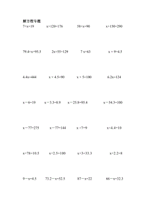 五年级上册数学解方程专题训练(人教版)