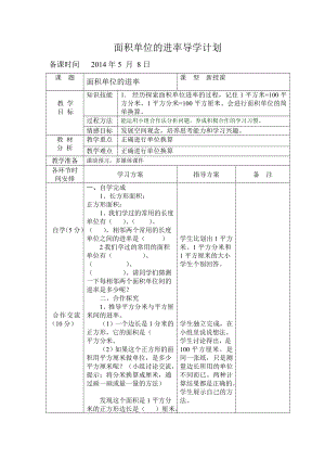 面积单位的进率导学案