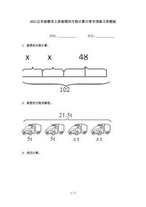 五年级数学上册看图列方程计算日常专项练习苏教版