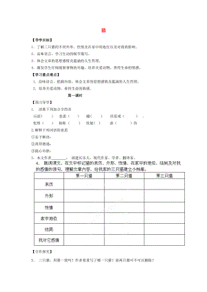 七年級語文上冊17課貓導學案新人教版新人教版初中七年級上冊語文學案