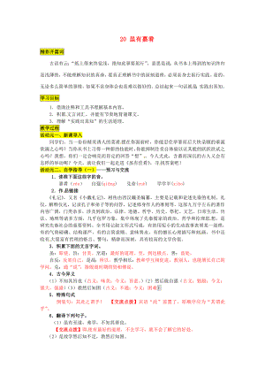 四川省成都市七年級語文上冊第四單元20雖有嘉肴學案新版新人教版新版新人教版初中七年級上冊語文學案