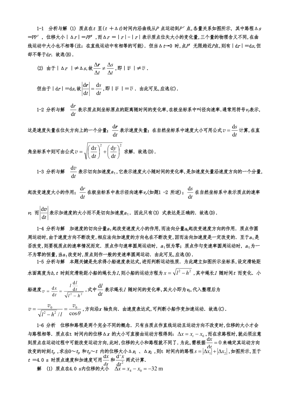 大学物理第五版上册标准答案_第1页